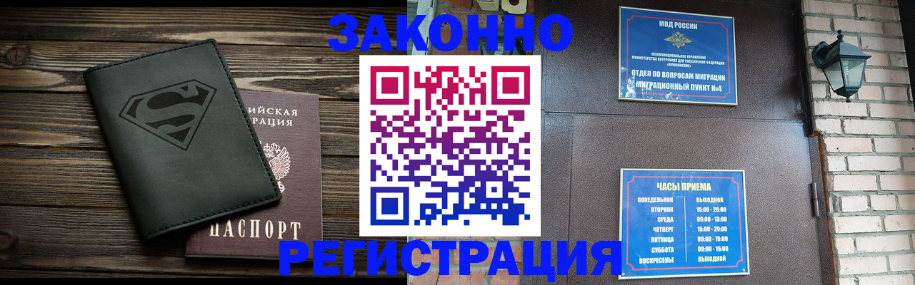 прописка законно в Полевском