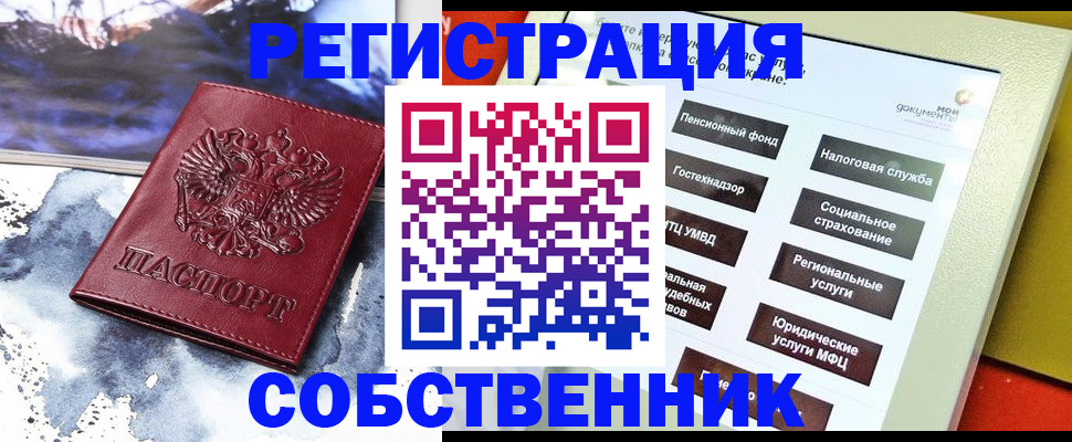 временная регистрация собственник в Полевском